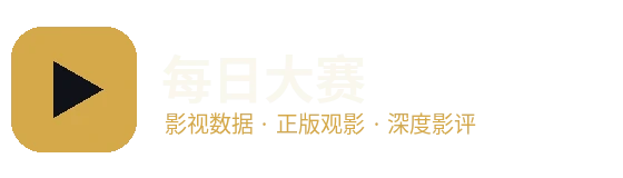 每日大赛